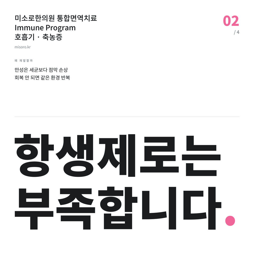 혁신도시 축농증 항생제로는 부족합니다