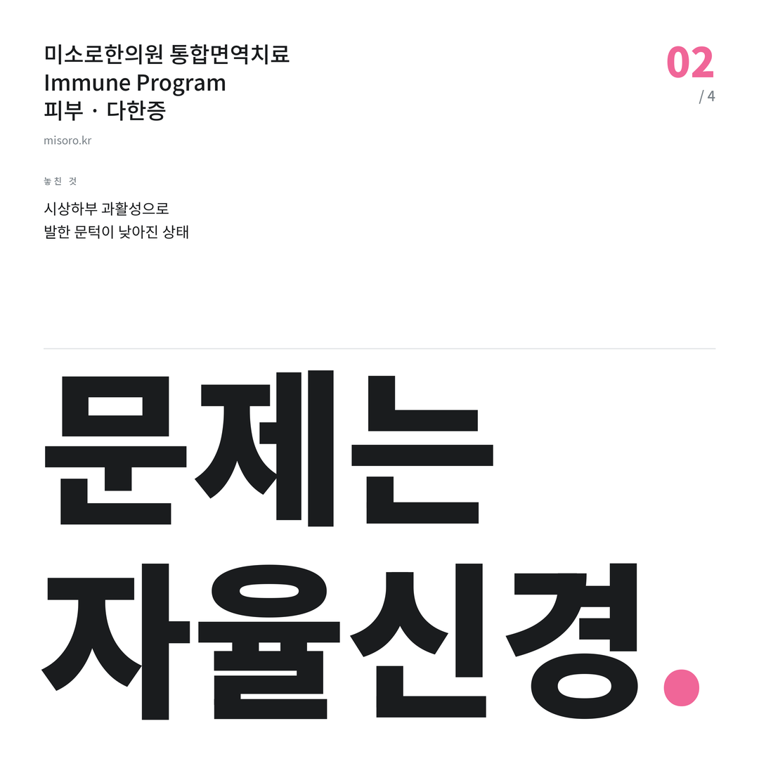 김포 다한증 문제는 자율신경