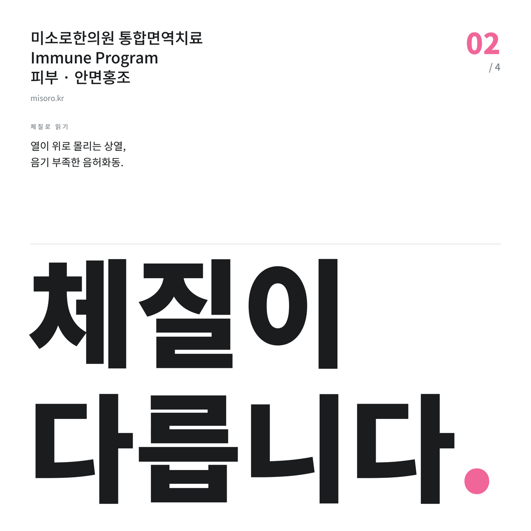 서현동 안면홍조 체질이 다릅니다