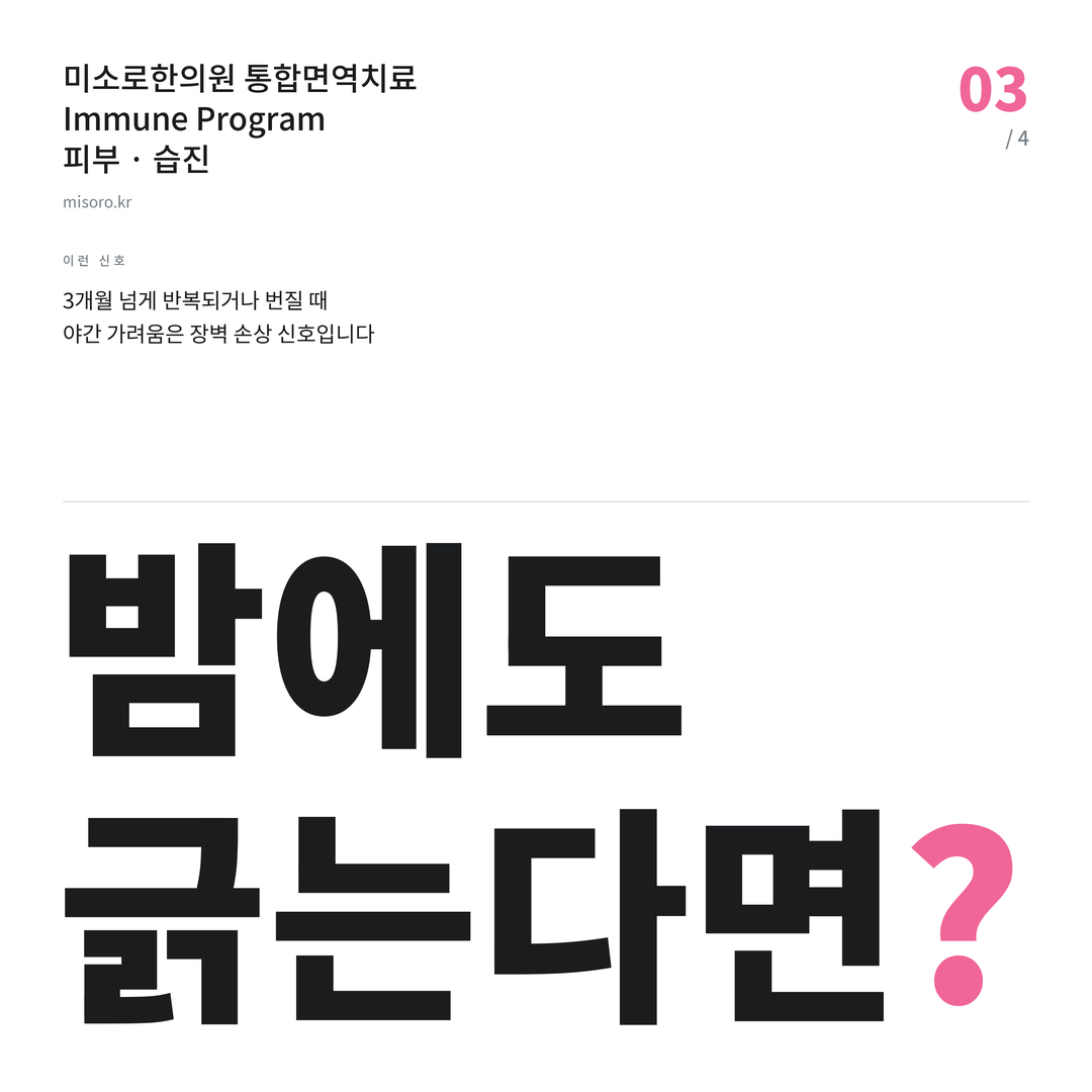 논현동 습진 밤에도 긁는다면?