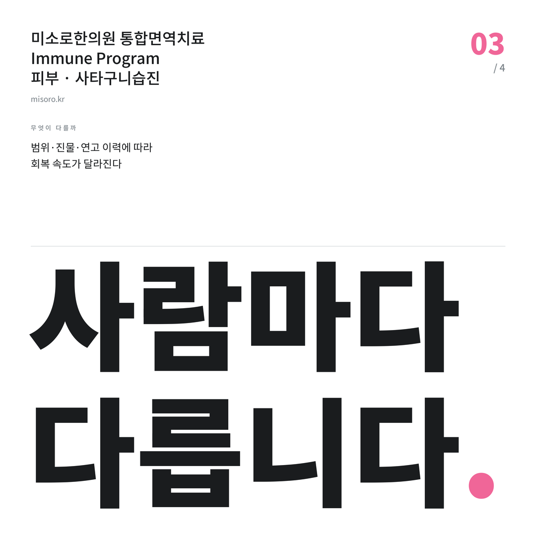 동탄 사타구니습진 사람마다 다릅니다