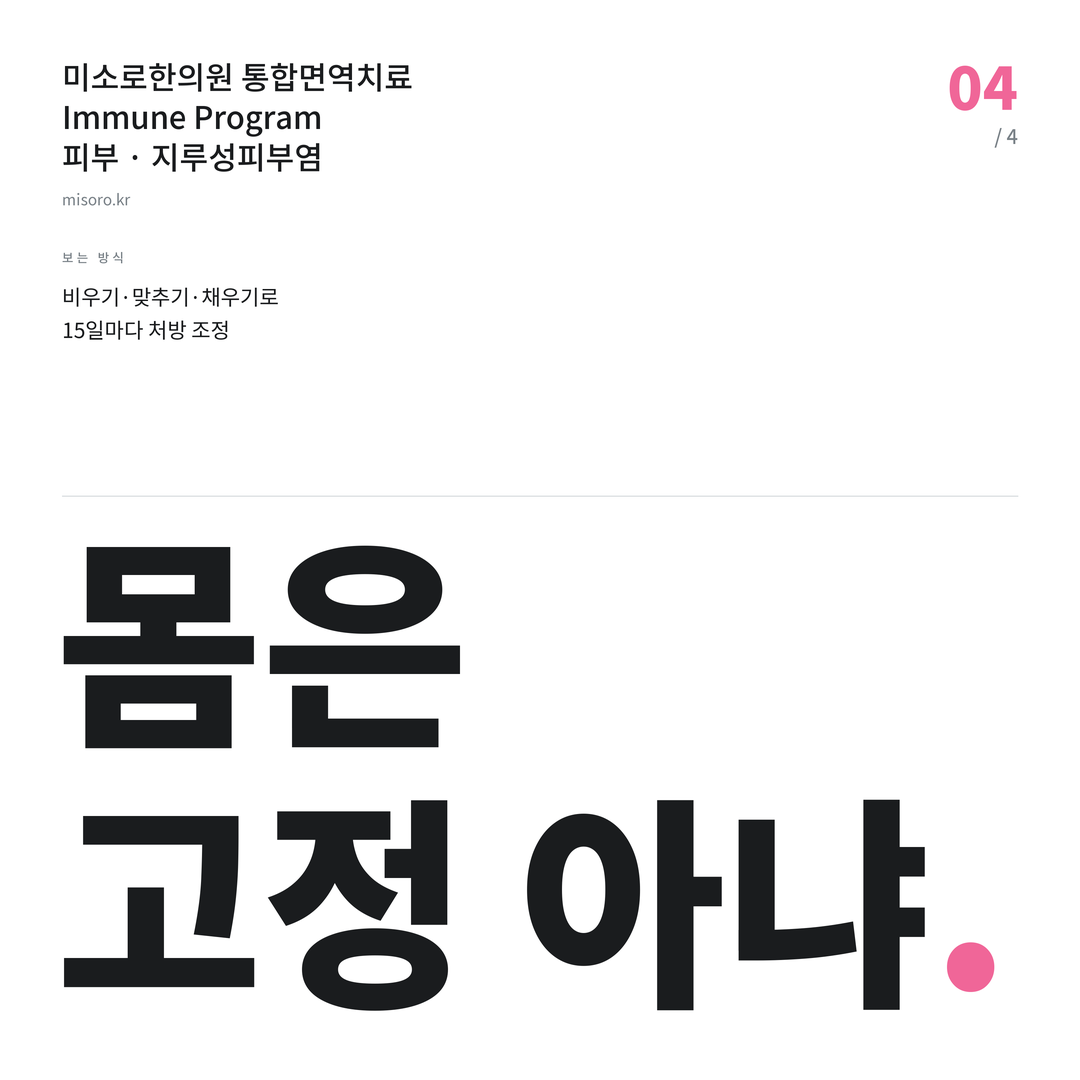시흥 지루성피부염 몸은 고정 아냐