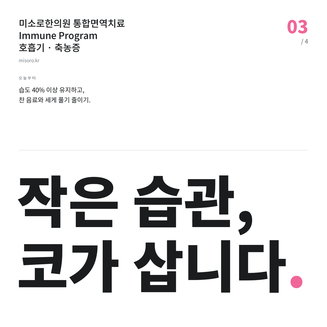 관저동 축농증 작은 습관, 코가 삽니다