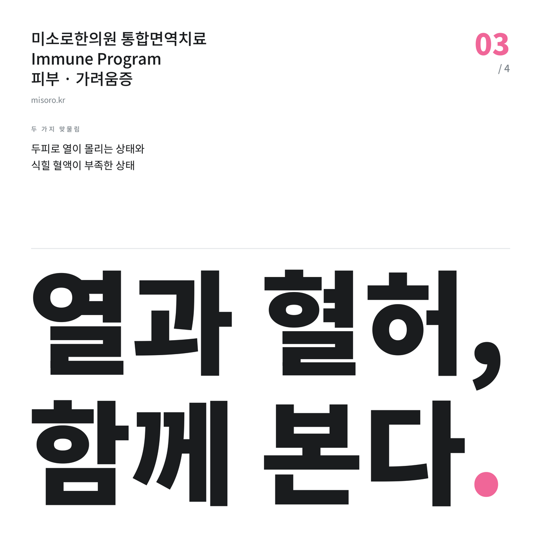 신길 가려움증 열과 혈허, 함께 본다