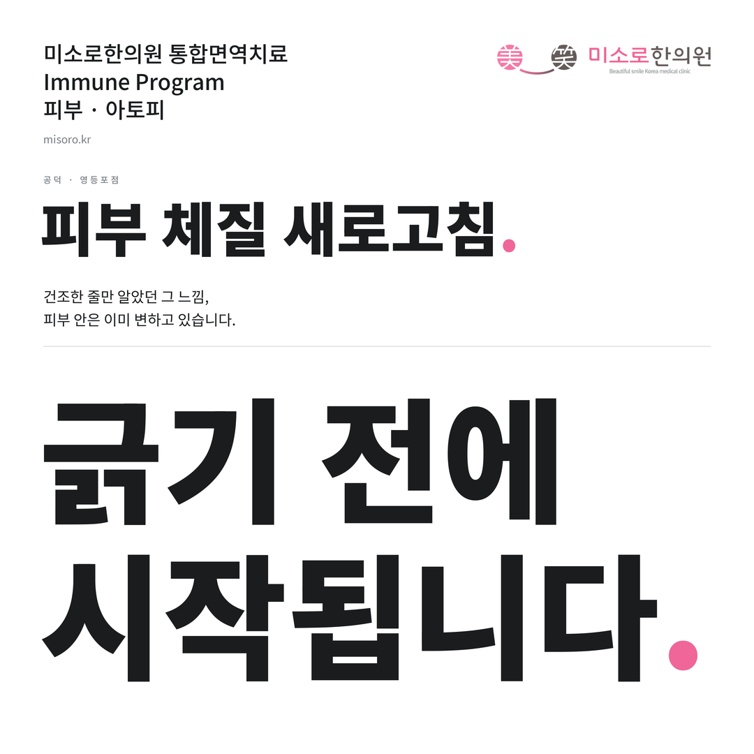 공덕 아토피 카드뉴스 표지 - 긁기 전에 시작됩니다