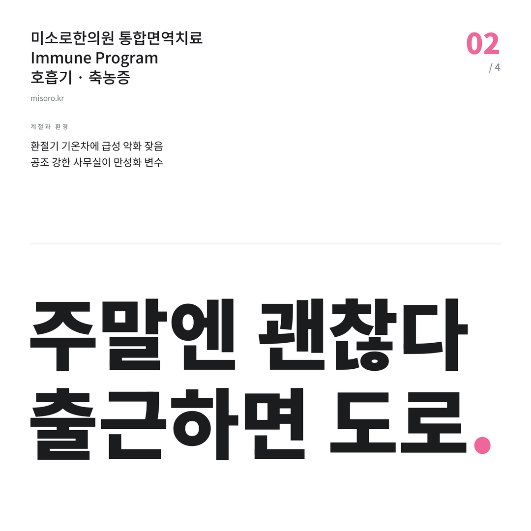 등촌동 축농증 주말엔 괜찮다 출근하면 도로
