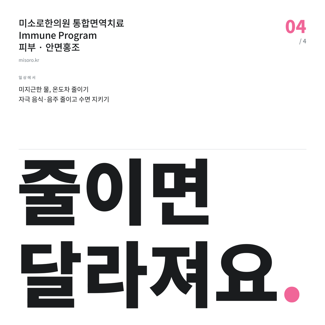 여의도 안면홍조 줄이면 달라져요
