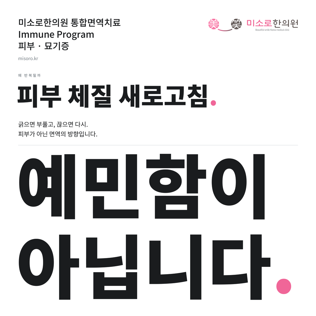 묘기증 카드뉴스 표지 - 예민함이 아닙니다