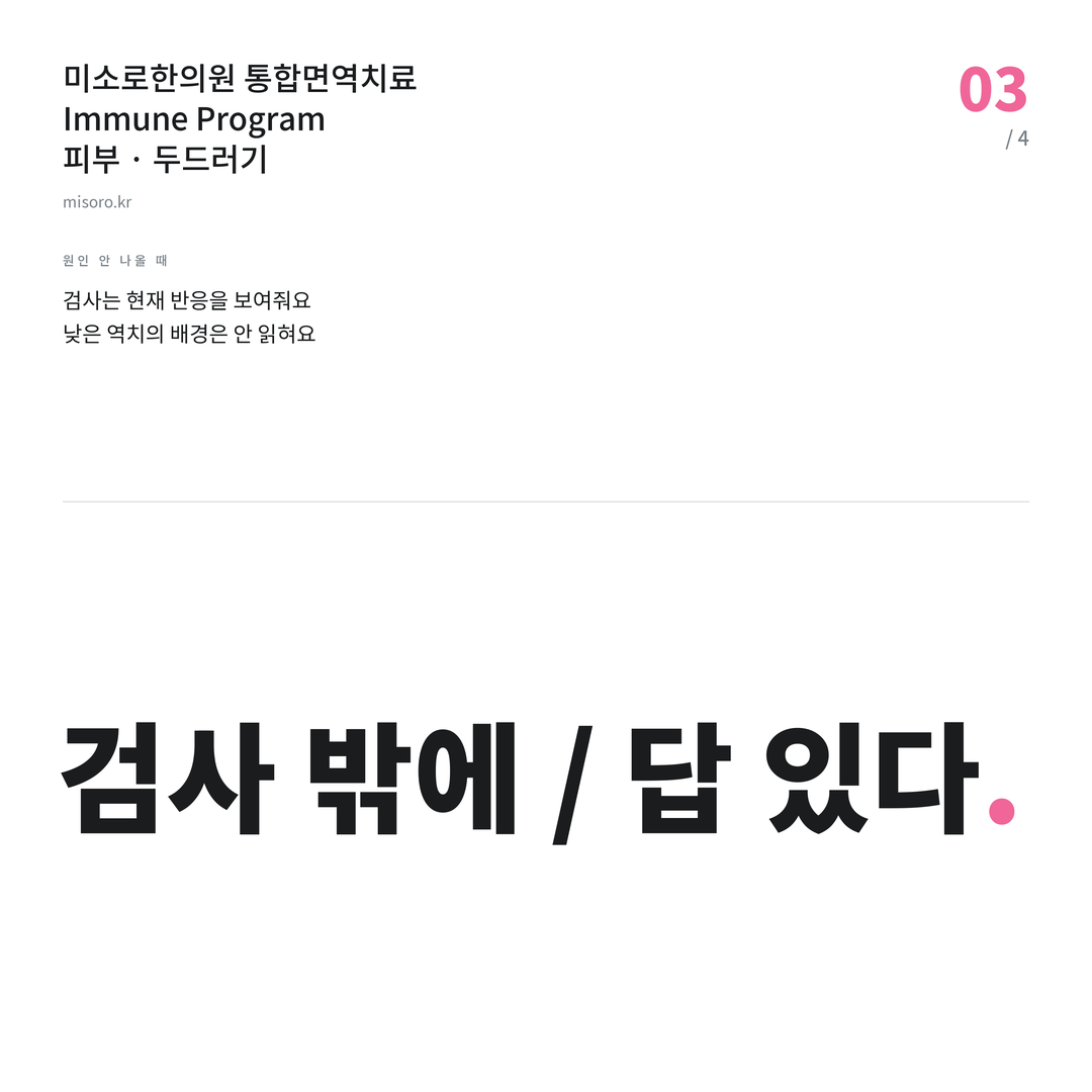 망포 두드러기 검사 밖에 / 답 있다