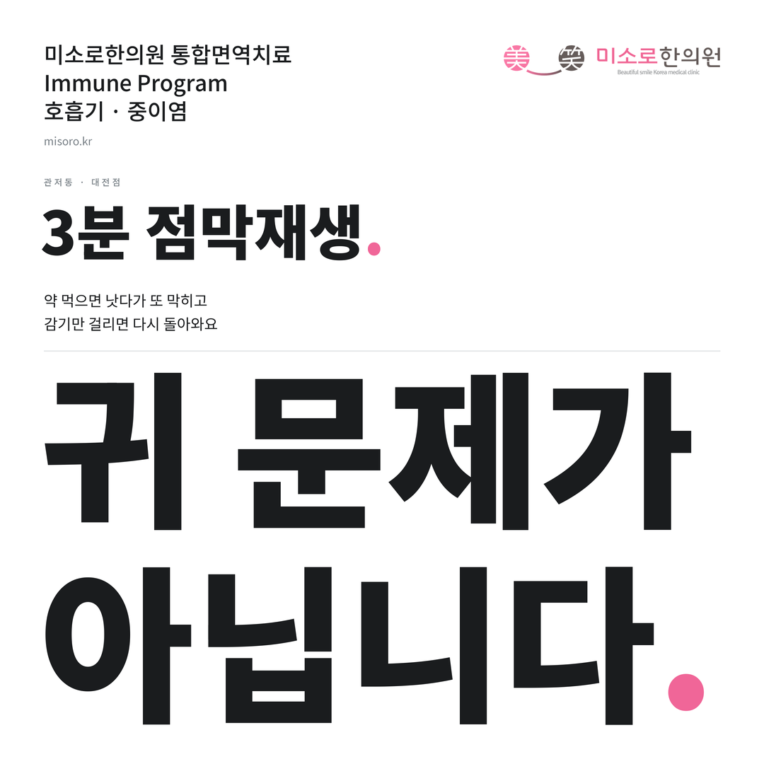 관저동 중이염 카드뉴스 표지 - 귀 문제가 아닙니다