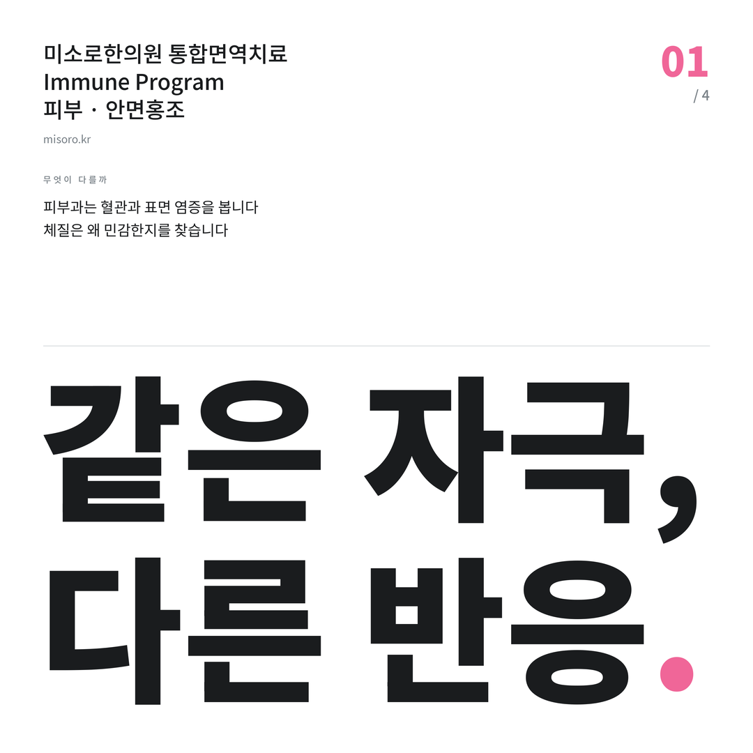 안면홍조 같은 자극, 다른 반응
