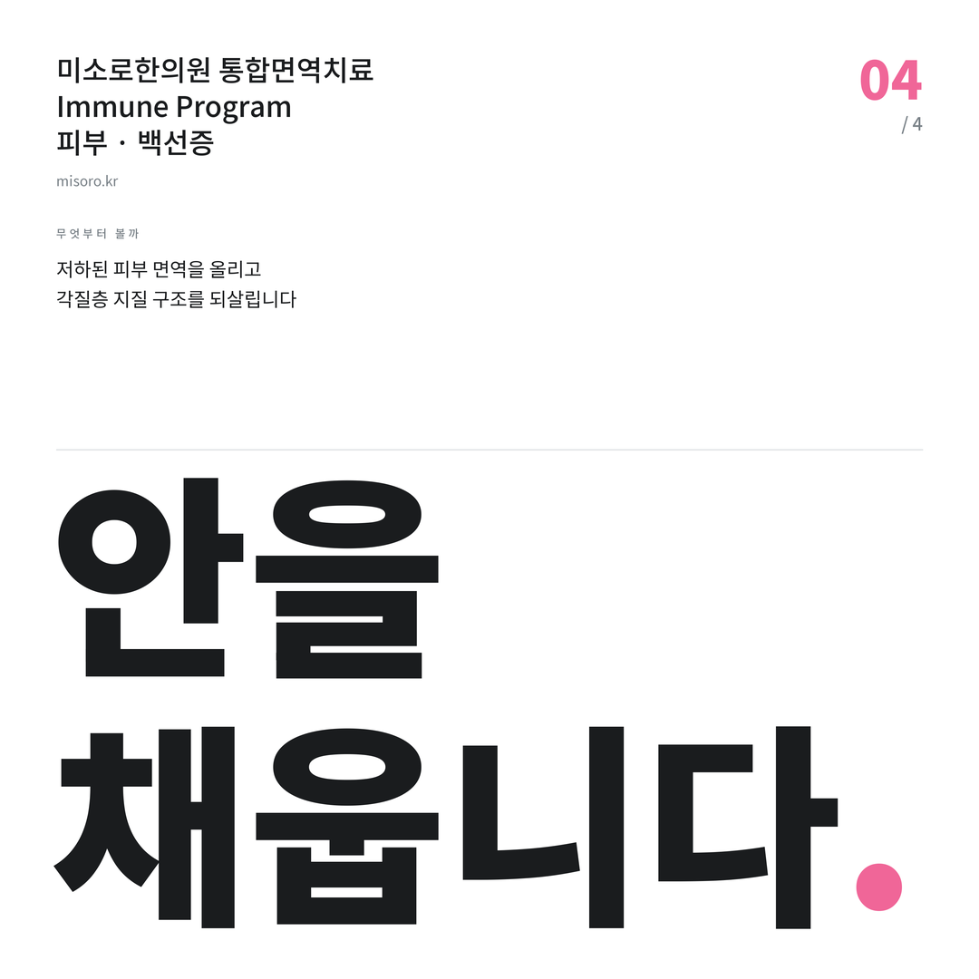 아산 백선증 안을 채웁니다