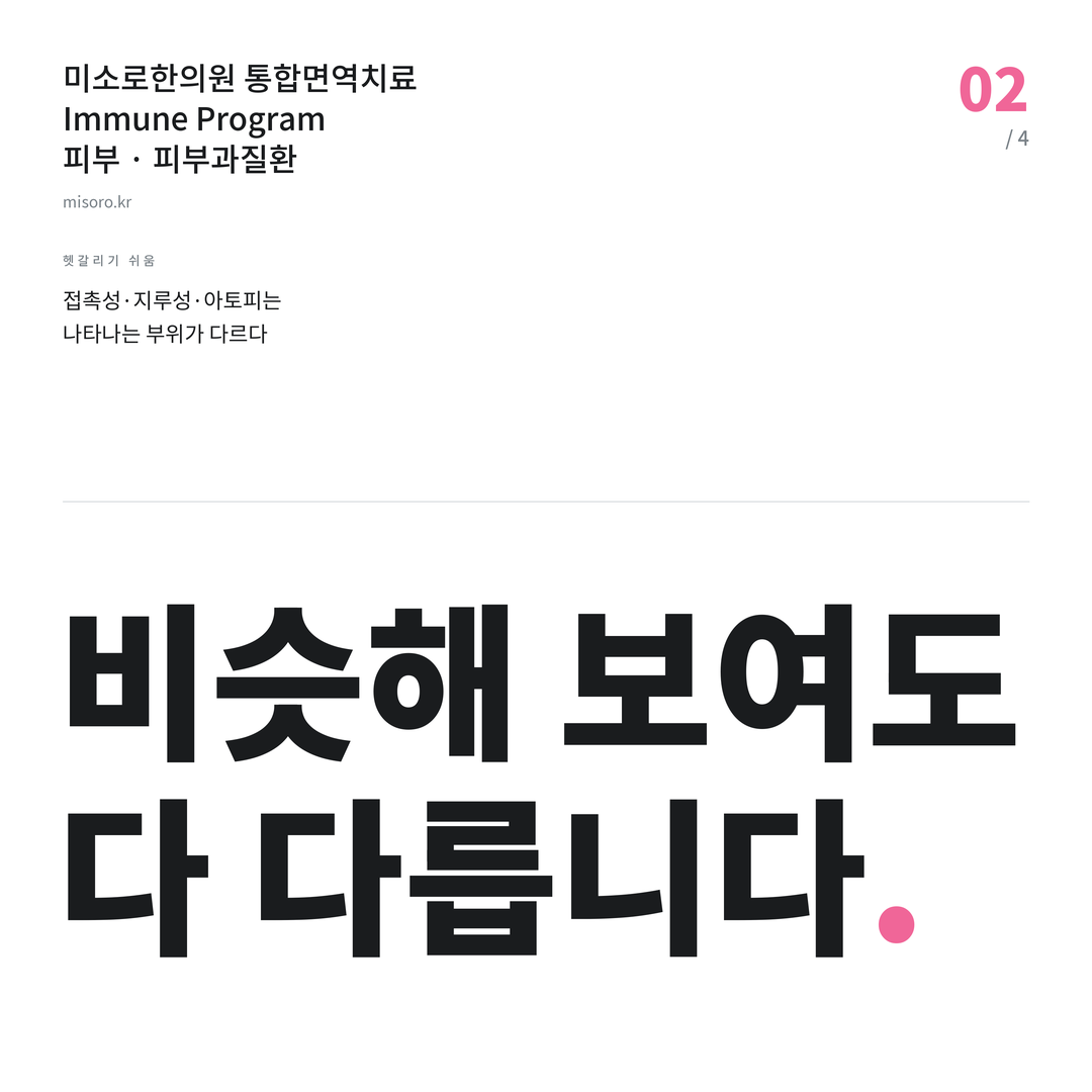염창동 피부과질환 비슷해 보여도 다 다릅니다