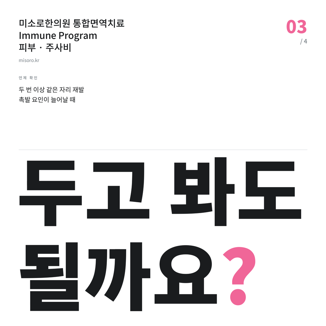 관저동 주사비 두고 봐도 될까요?