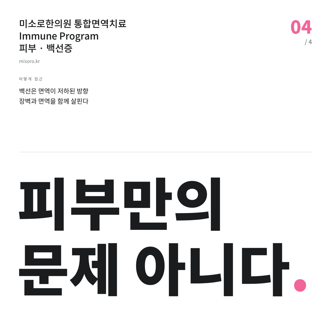 배방 백선증 피부만의 문제 아니다