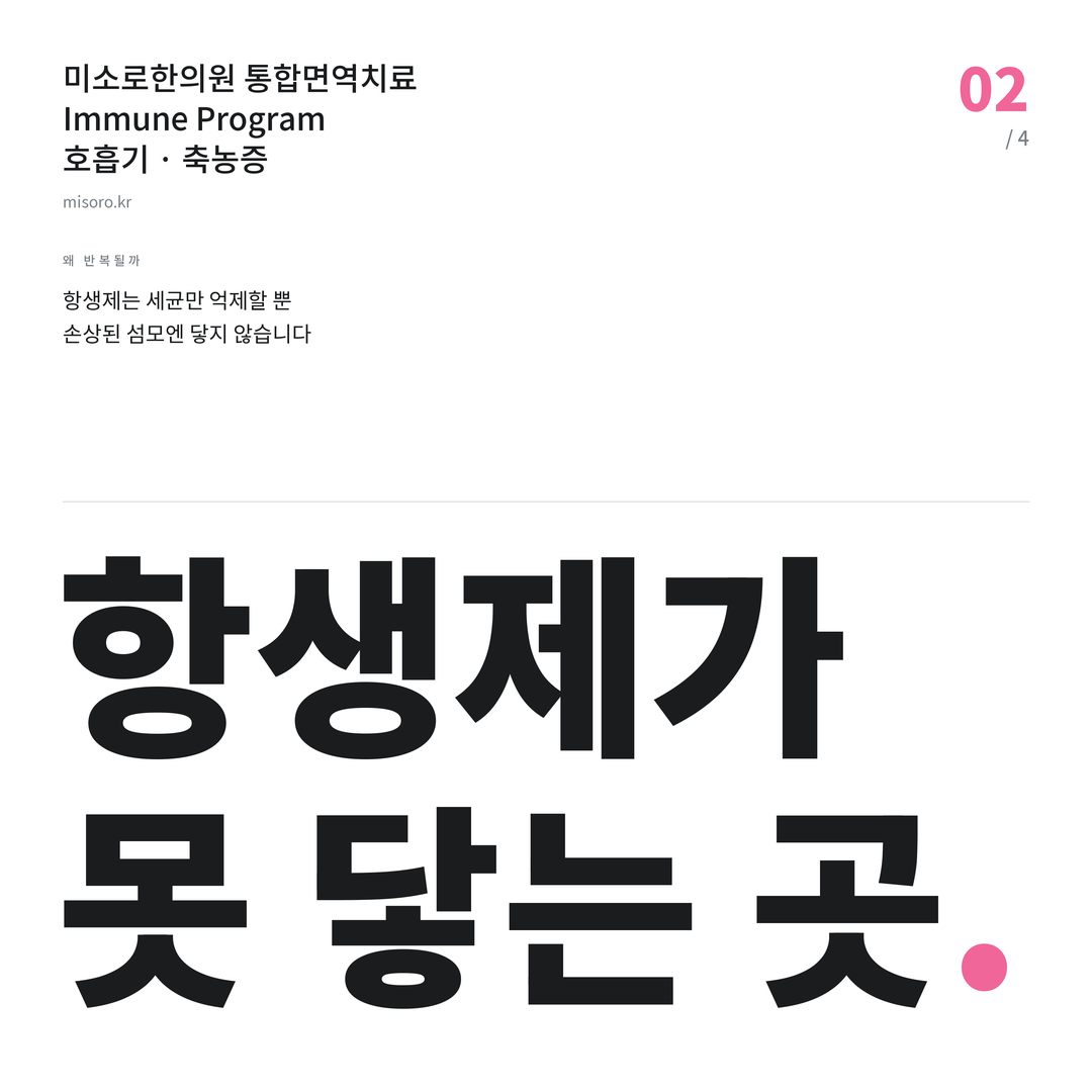 안성 축농증 항생제가 못 닿는 곳