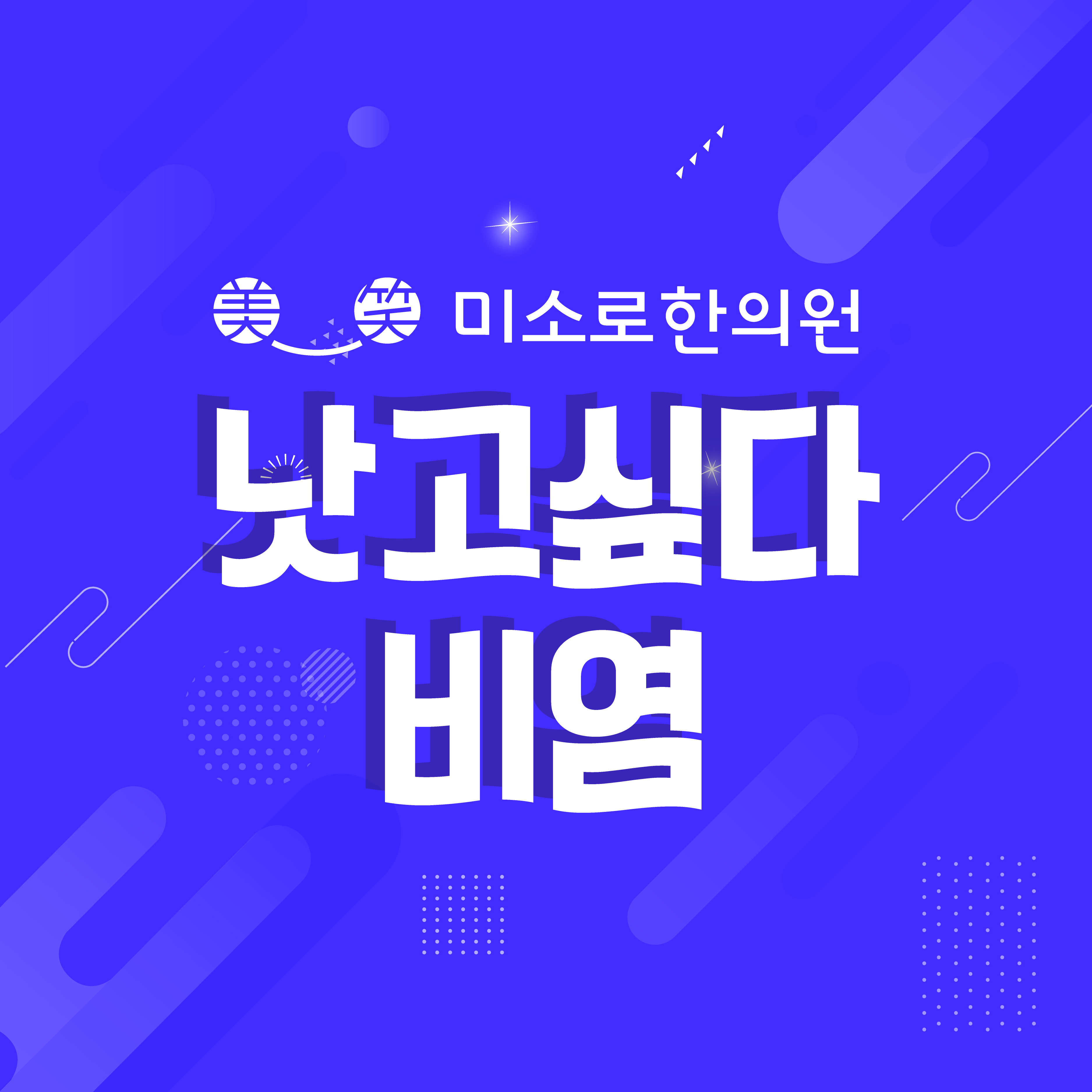 연수동 비염코성형비용