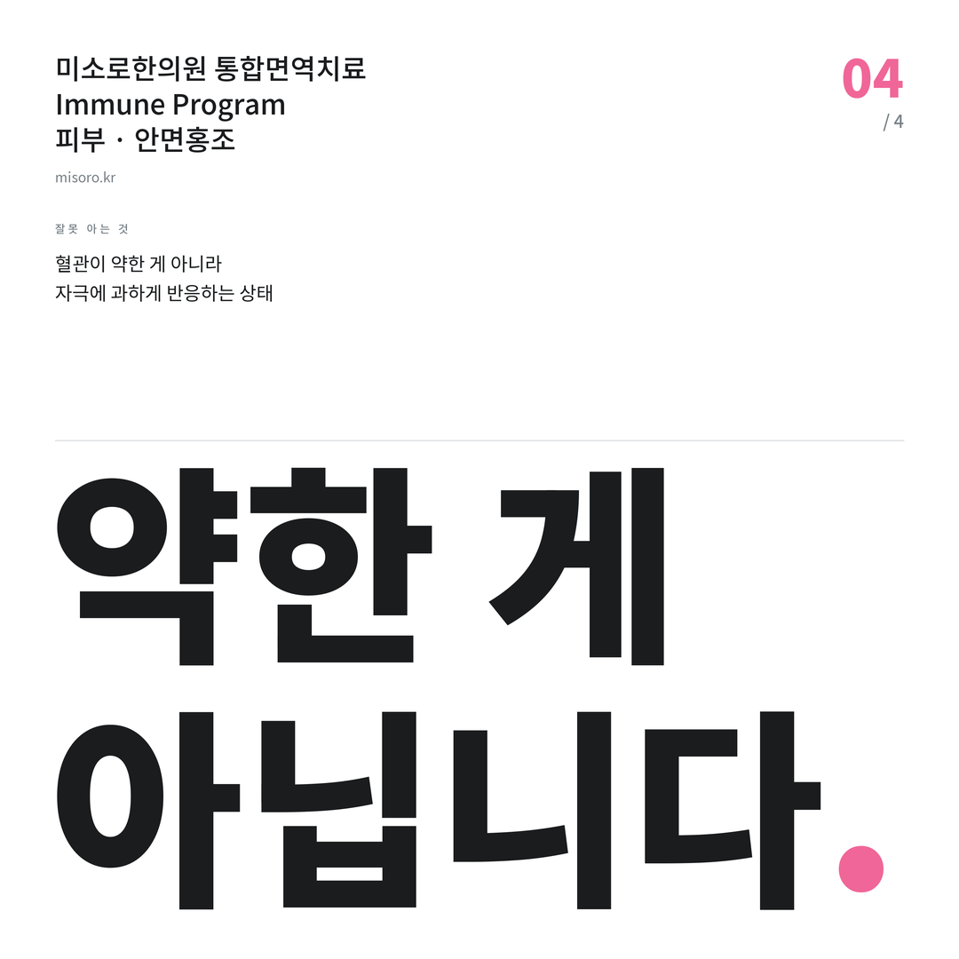 완주 안면홍조 약한 게 아닙니다