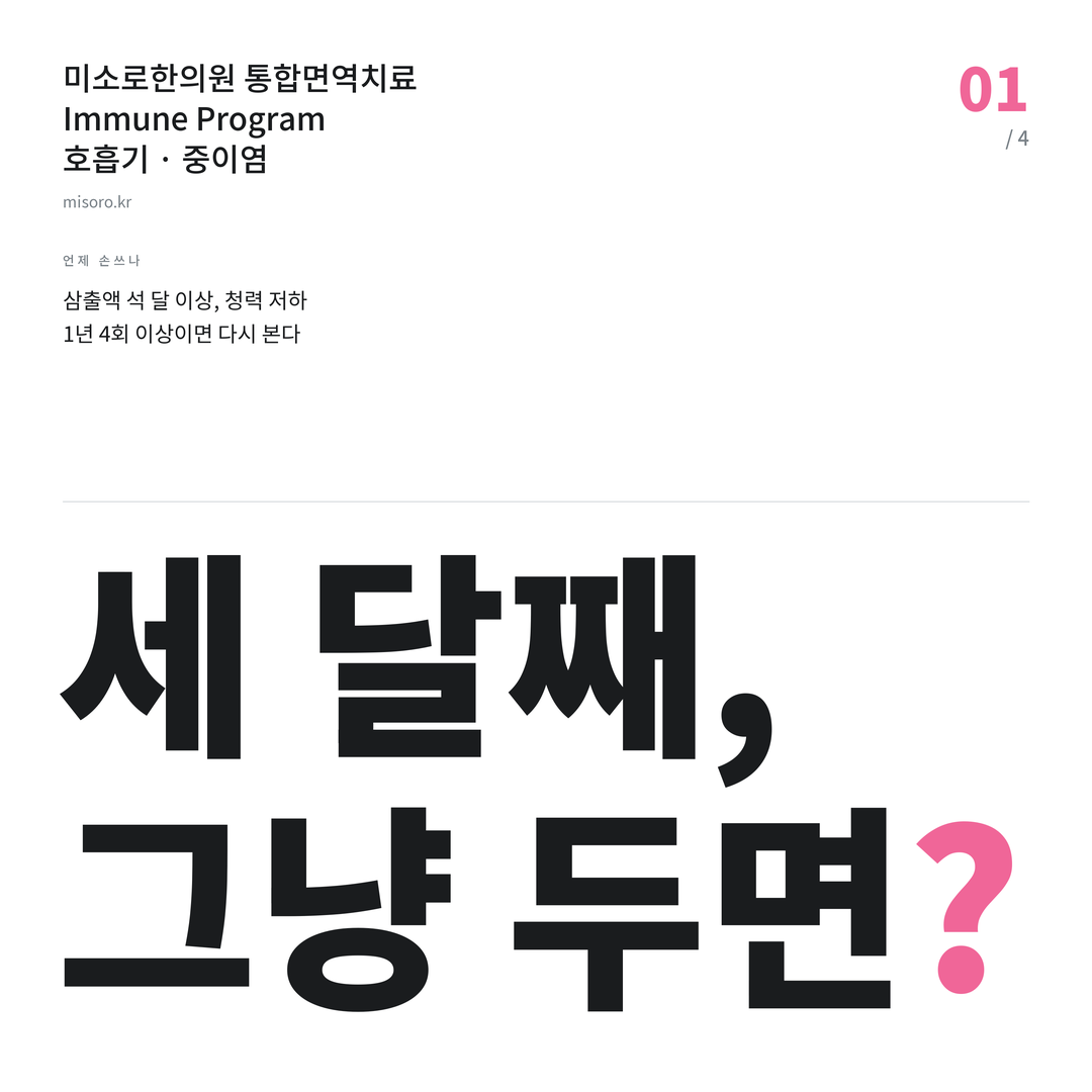 완주 중이염 세 달째, 그냥 두면?