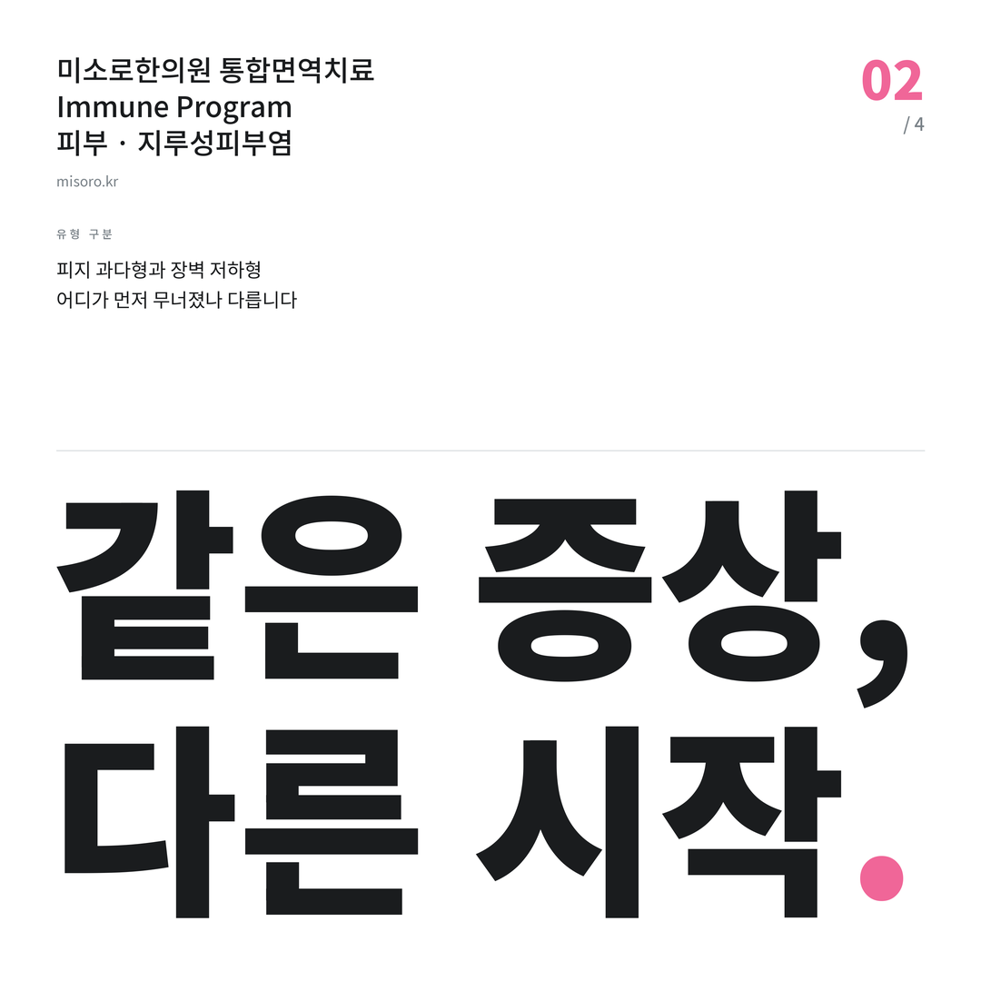 수내동 지루성피부염 같은 증상, 다른 시작