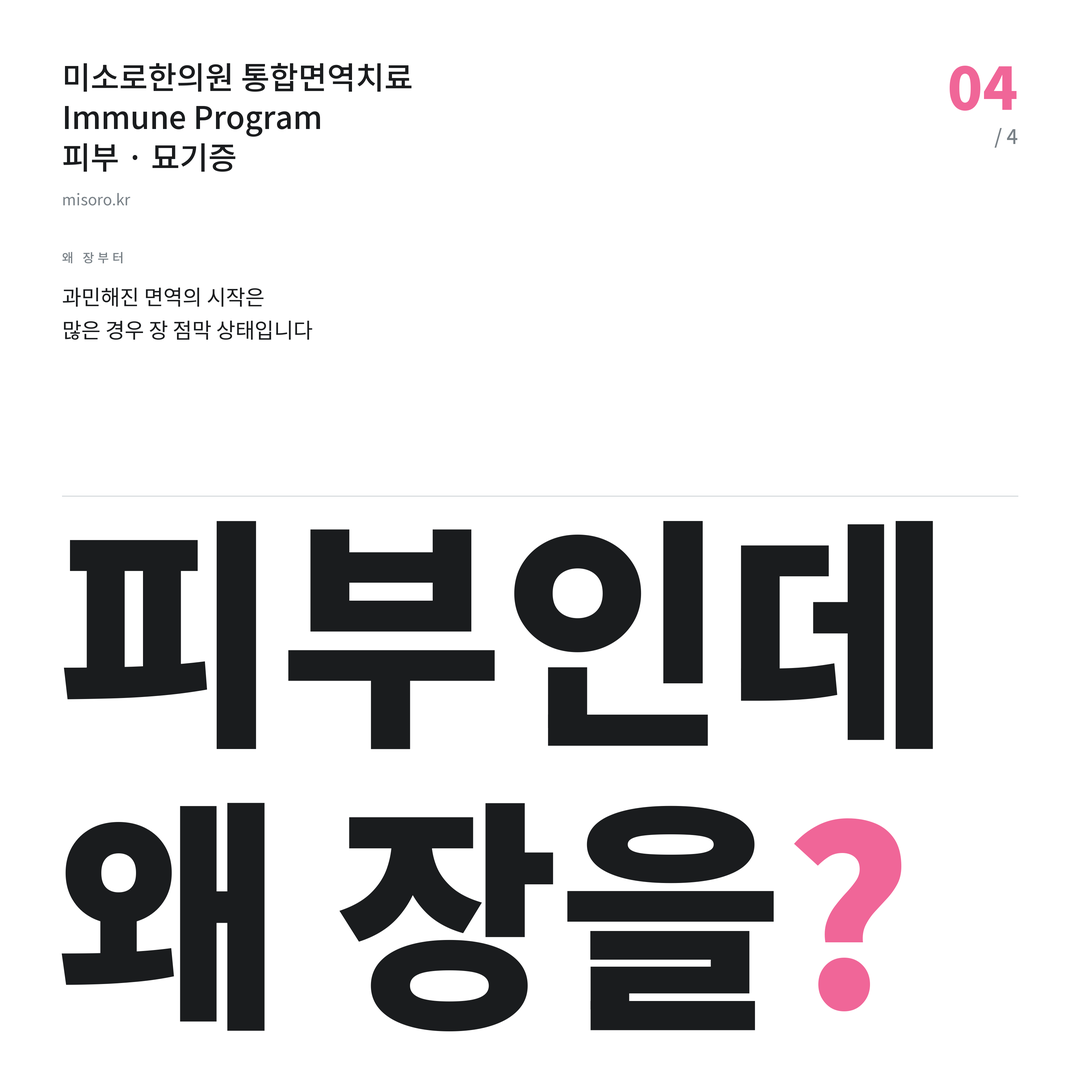 묘기증 피부인데 왜 장을?