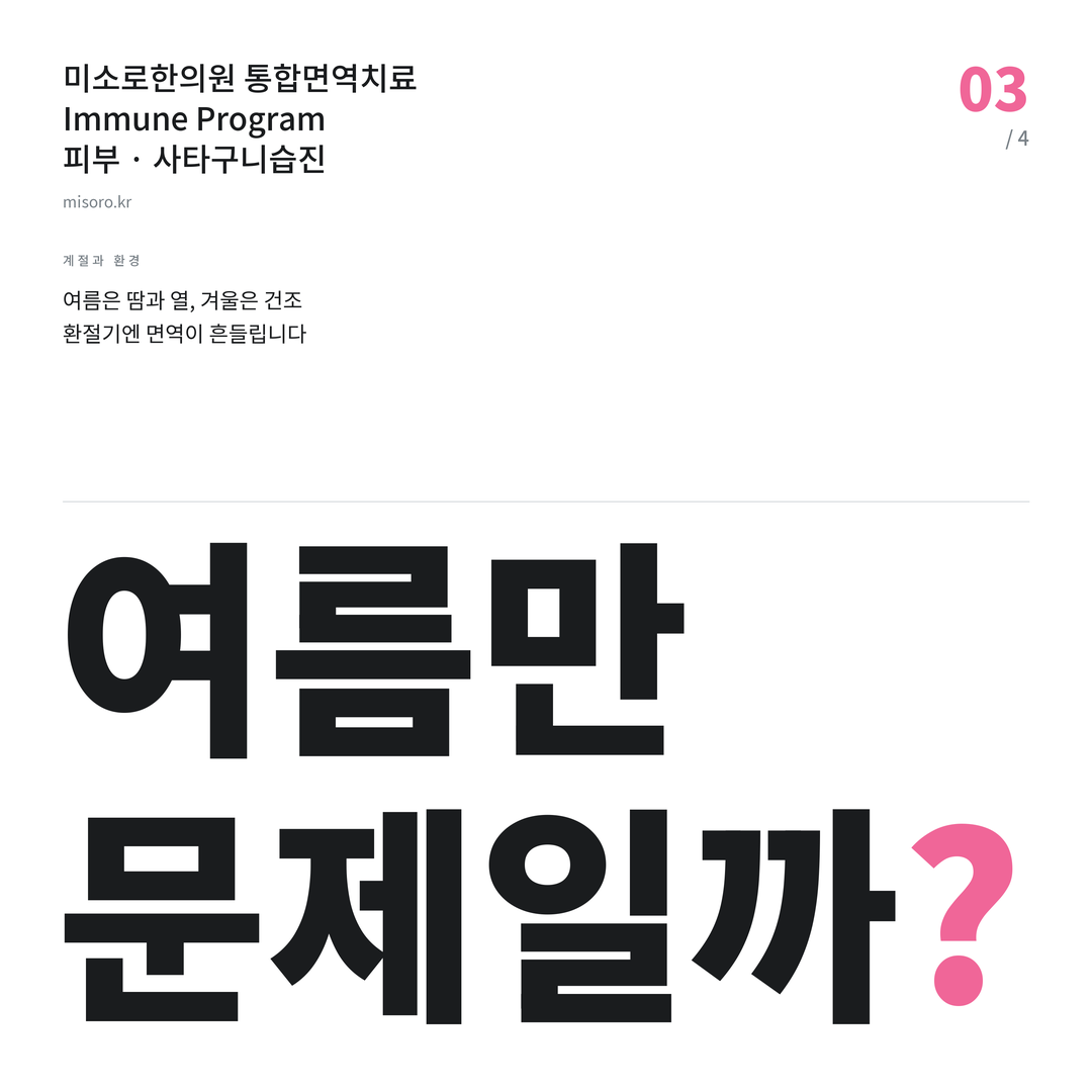 사타구니습진 여름만 문제일까?