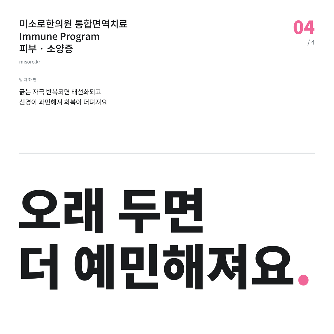 조치원 소양증 오래 두면 더 예민해져요